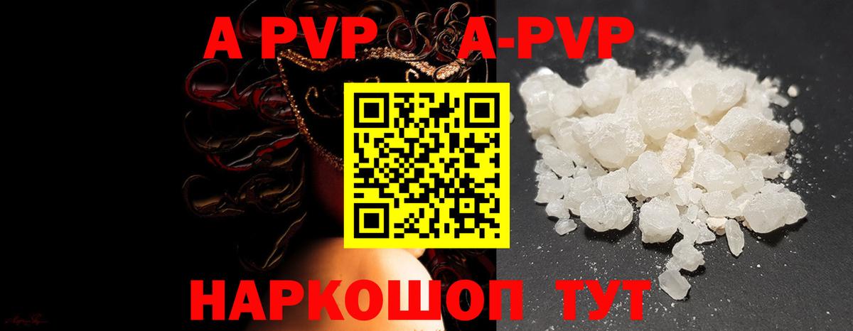 A-PVP кристаллы  Alpha-PVP VHQ  Чебаркуль  Alpha PVP крисы CK  закладки  Вход с VPN 