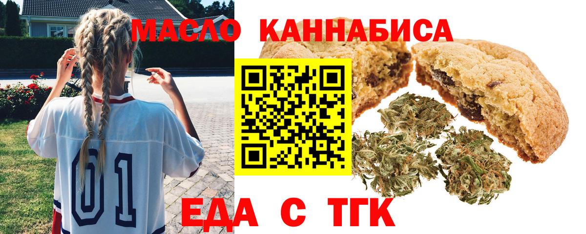 Еда ТГК конопля Чебаркуль