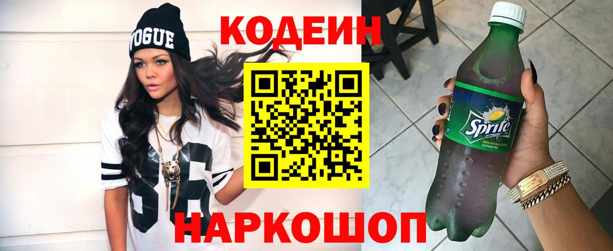 Кодеиновый сироп Lean Purple Drank Чебаркуль