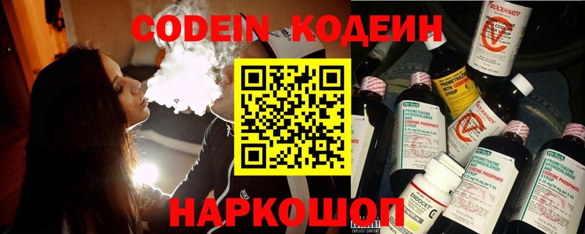купить   Codein Purple Drank  Вход с VPN  Кодеин Purple Drank  Чебаркуль 