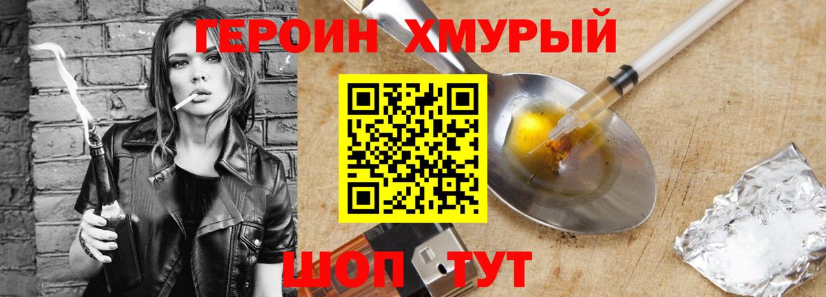 Героин Heroin  Вход с VPN  Чебаркуль 