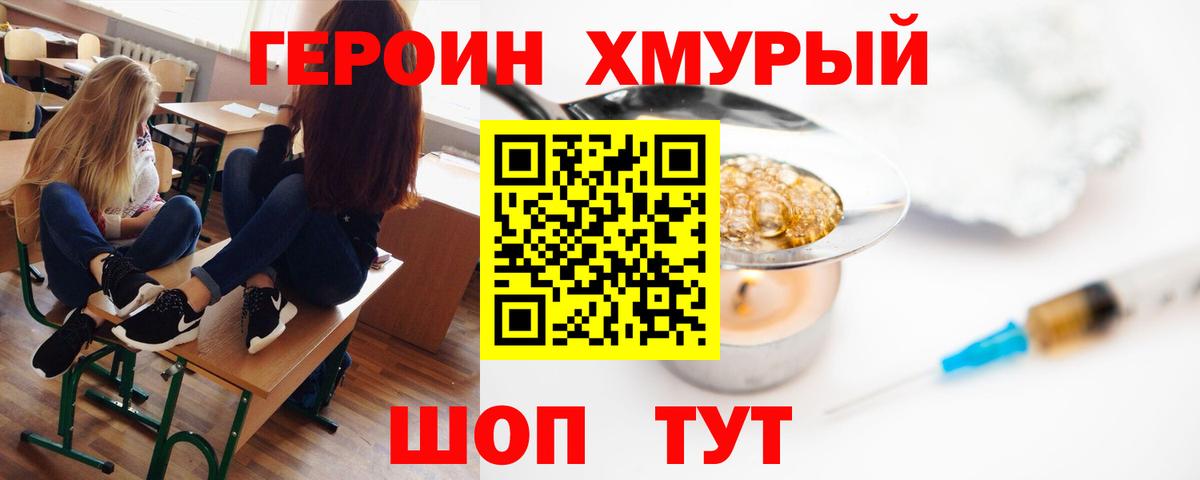 Героин Афган Чебаркуль
