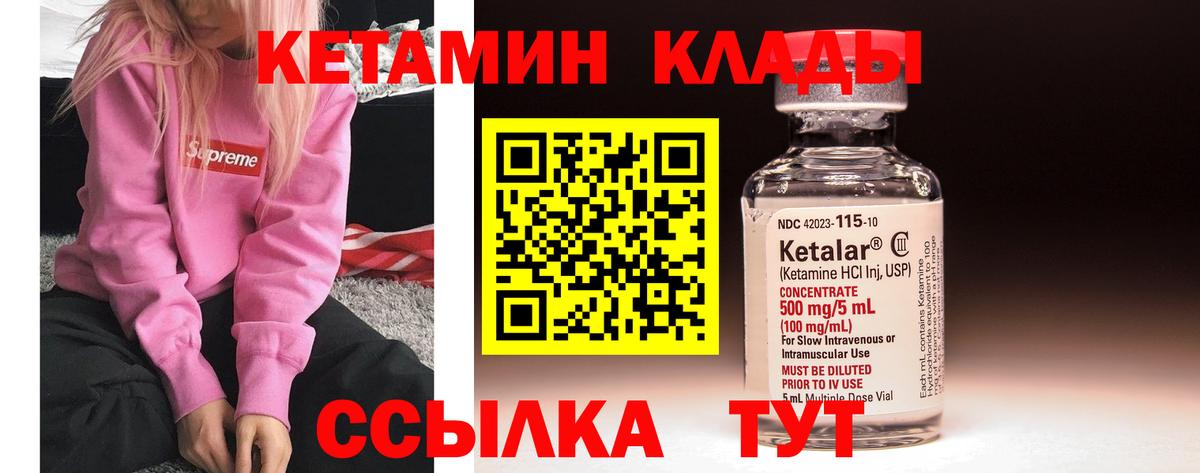 Кетамин ketamine Чебаркуль