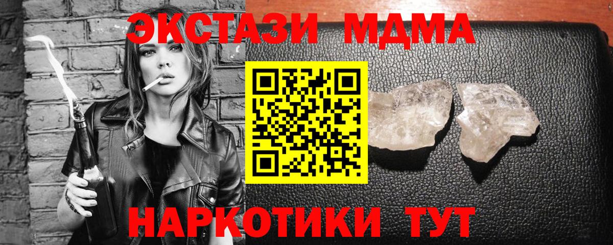 MDMA crystal Чебаркуль