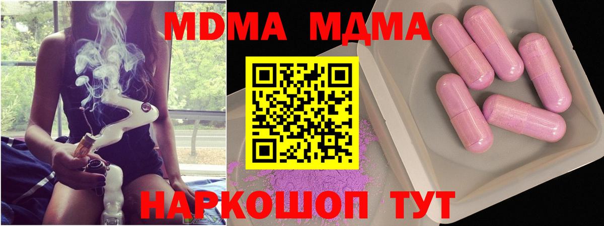 Чебаркуль  MDMA кристаллы  Вход с VPN  MDMA Molly 