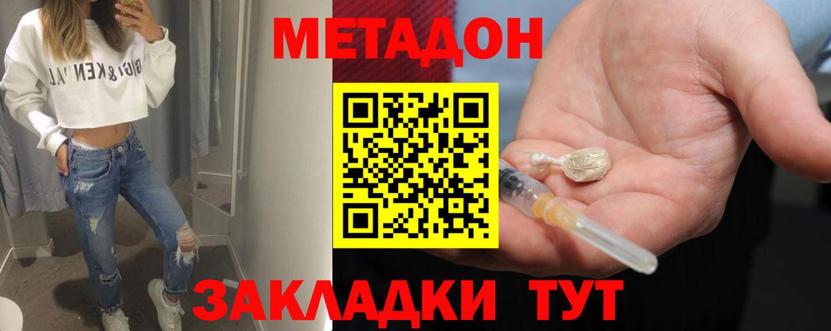 МЕТАДОН VHQ  Метадон кристалл  Вход с VPN  Чебаркуль 