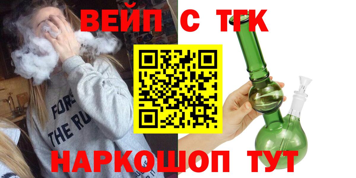 Дистиллят ТГК вейп  Вход с VPN  Чебаркуль  ТГК жижа 